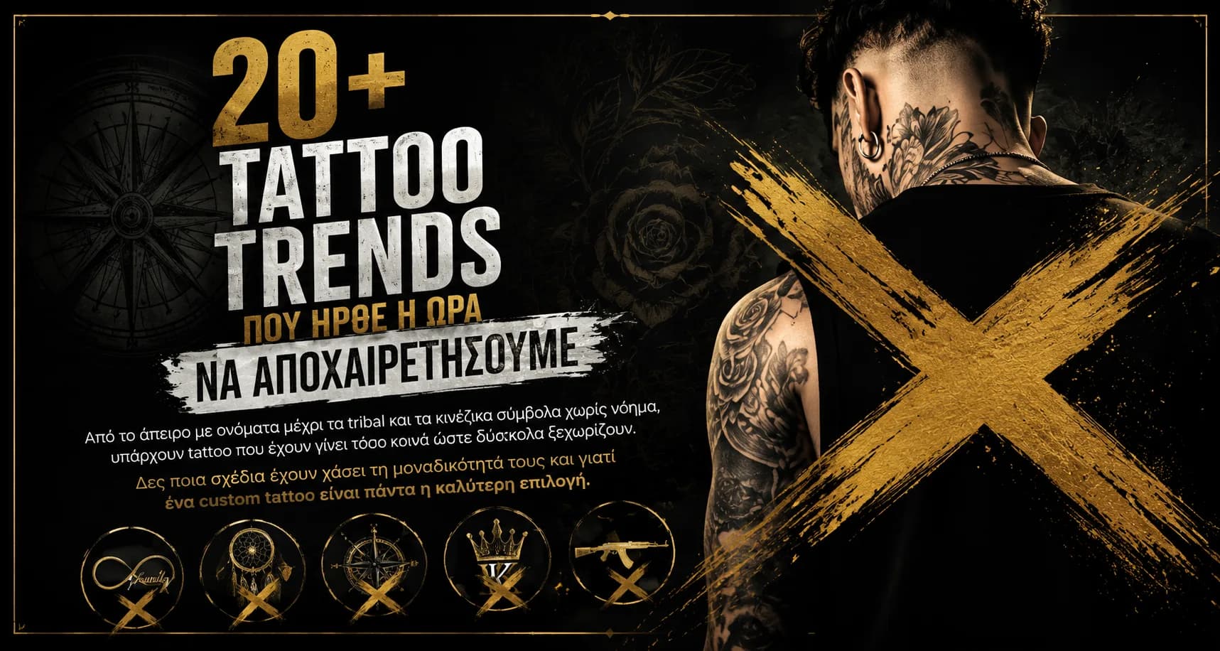 20+ Tattoo Trends που Ήρθε η Ώρα να Αποχαιρετήσουμε